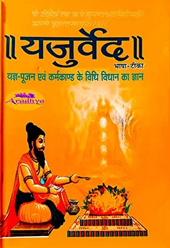 Aradhya Asali Prachin Ved In Sanskrit To Hindi 8 Volume Set Hardcover - Image 5