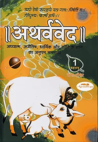 Aradhya Asali Prachin Ved In Sanskrit To Hindi 8 Volume Set Hardcover - Image 4