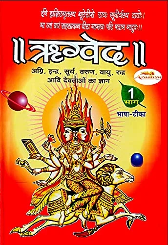Aradhya Asali Prachin Ved In Sanskrit To Hindi 8 Volume Set Hardcover - Image 6