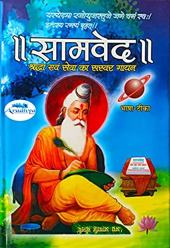 Aradhya Asali Prachin Ved In Sanskrit To Hindi 8 Volume Set Hardcover - Image 7